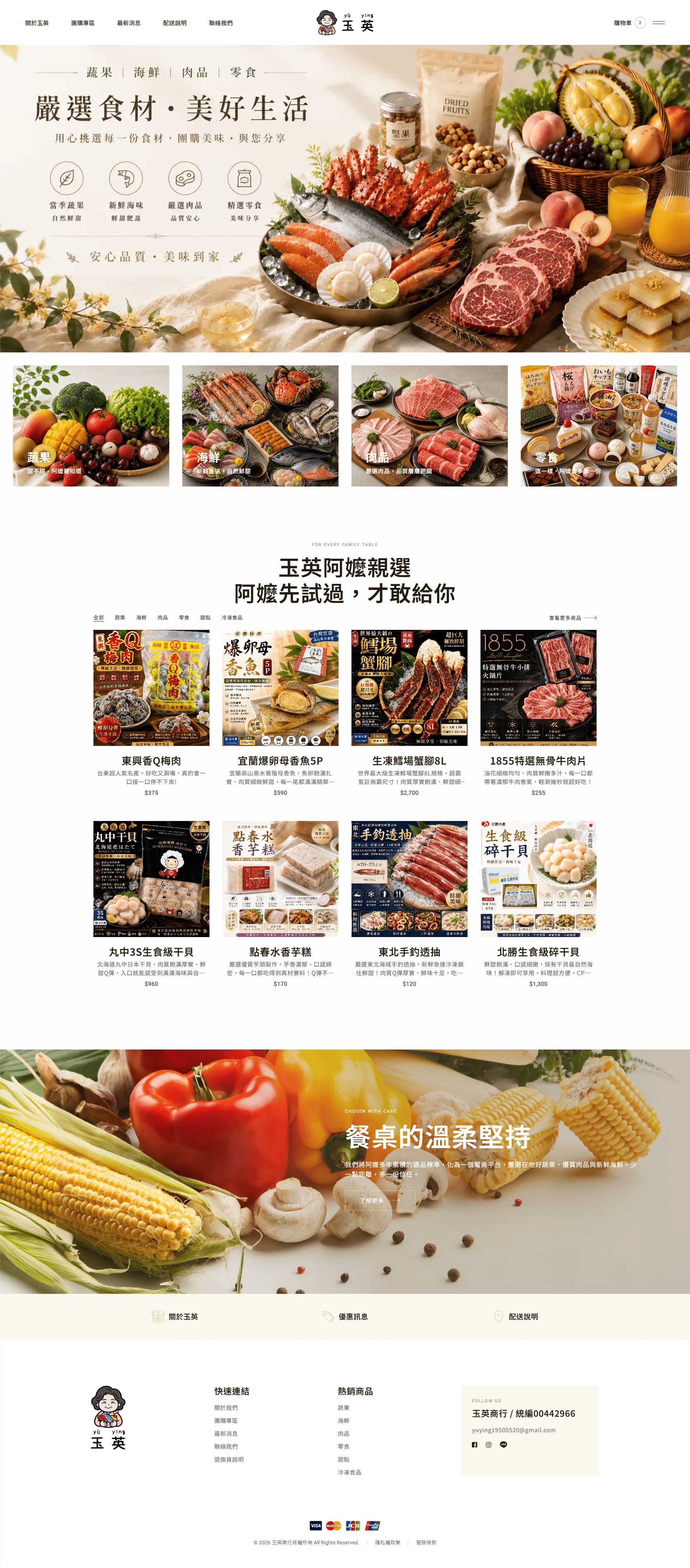 玉英商行